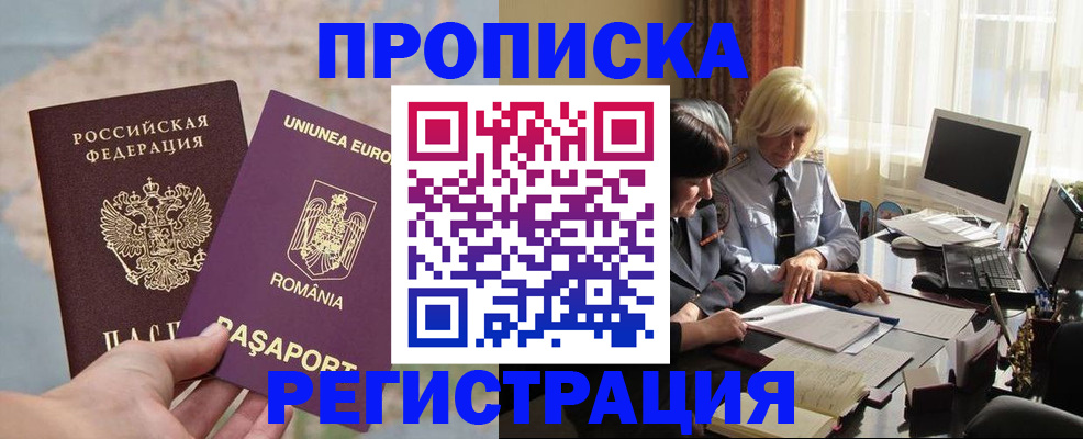 прописка 2025 в Ставропольском крае