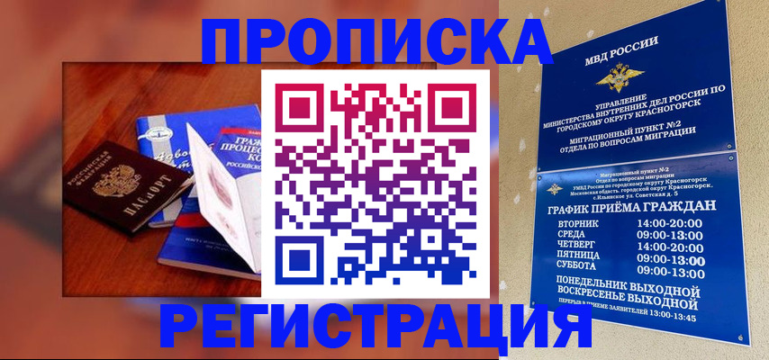временная регистрация для школы в Ставропольском крае