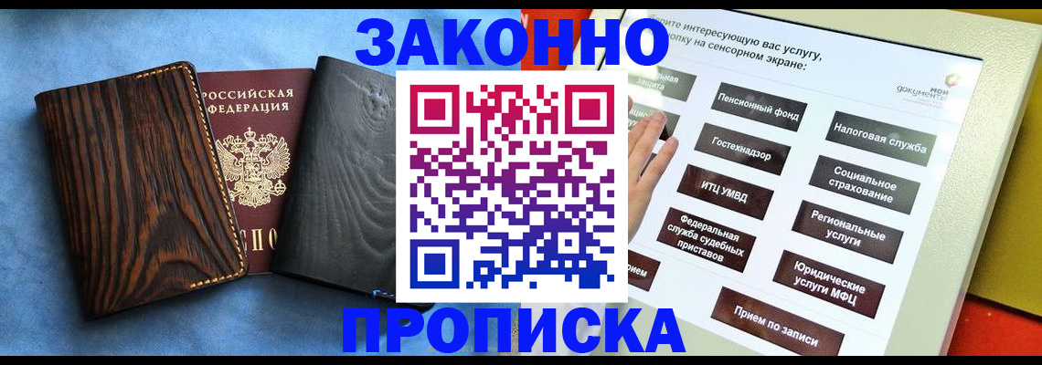 прописка регистрация в Ставропольском крае