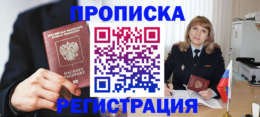 прописка законно в Ставропольском крае