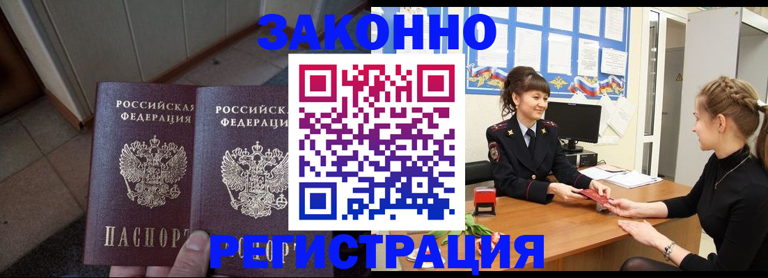 прописка штамп в Ставропольском крае