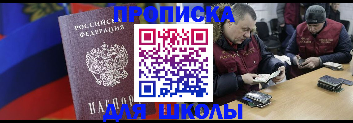 прописка ребенка в Ставропольском крае
